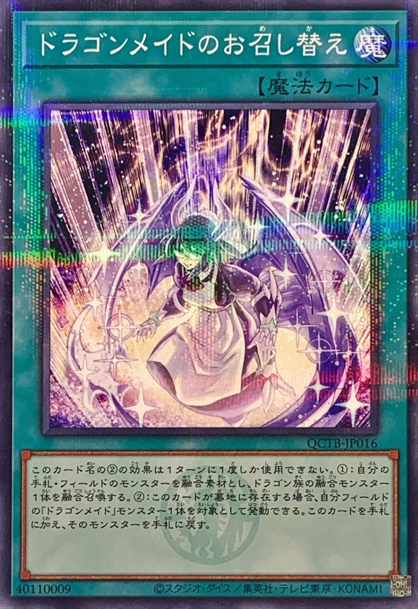 Yugioh QCTB-JP016 Dragonmaid Changeover | Normal parallel [LOGO]