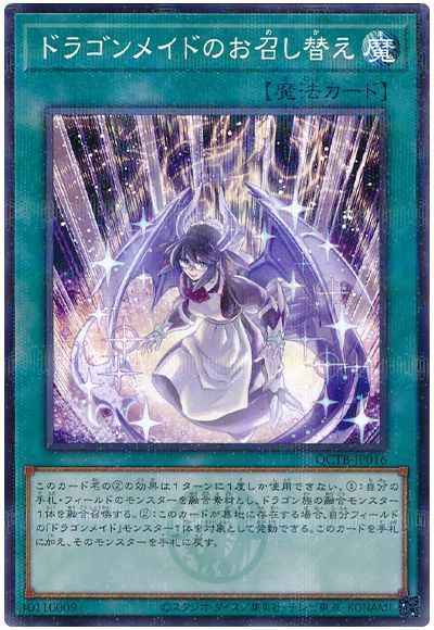Yugioh QCTB-JP016 Dragonmaid Changeover | Normal parallel
