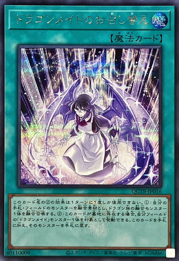 Yugioh QCTB-JP016 Dragonmaid Changeover | Secret [LOGO]
