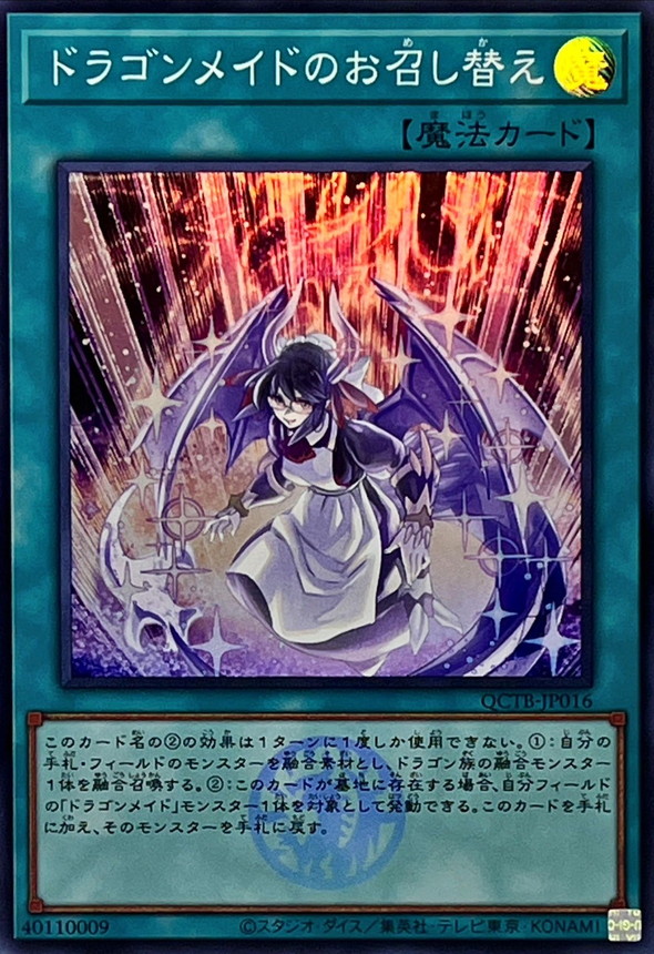 Yugioh QCTB-JP016 Dragonmaid Changeover | Super [LOGO]