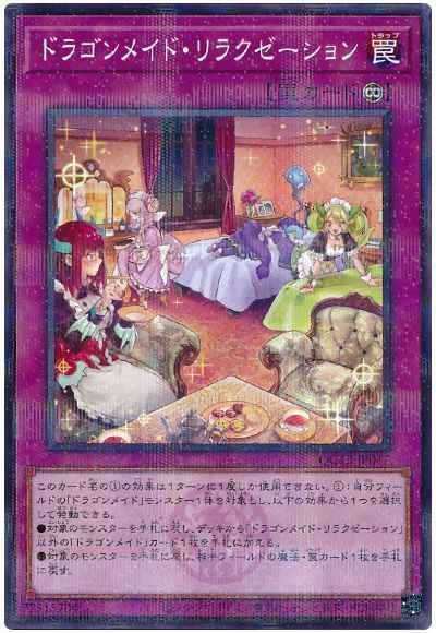 Yugioh QCTB-JP017 Dragonmaid Downtime | Normal parallel