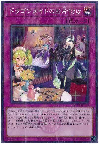 Yugioh QCTB-JP018 Dragonmaid Tidying | Normal parallel