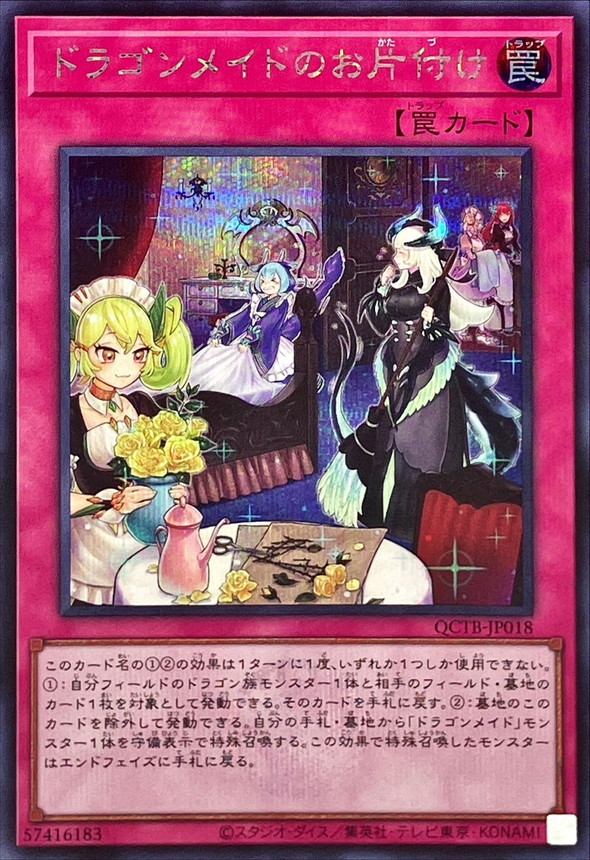 Yugioh QCTB-JP018 Dragonmaid Tidying | Secret [LOGO]