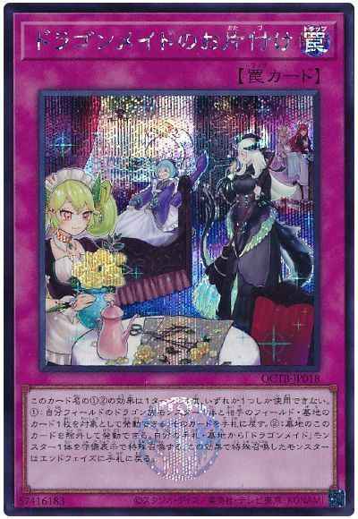 Yugioh QCTB-JP018 Dragonmaid Tidying | Secret