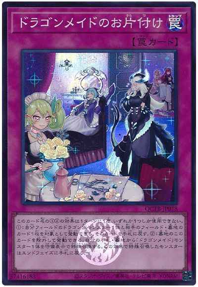 Yugioh QCTB-JP018 Dragonmaid Tidying | Super