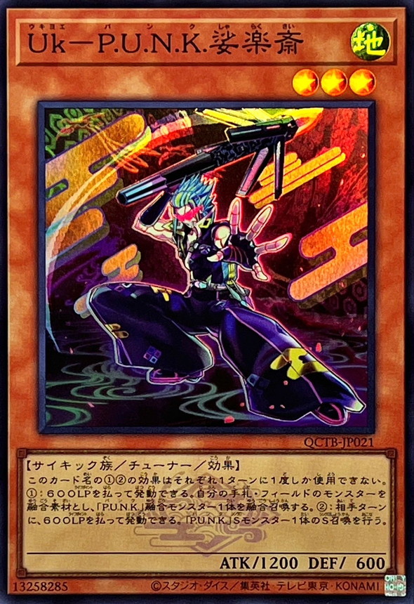 Yugioh QCTB-JP021 Ukiyoe P U N K Sharakusai | Super [LOGO]
