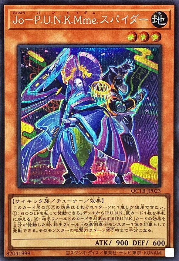 Yugioh QCTB-JP023 Joruri P U N K Madame Spider | Secret [LOGO]