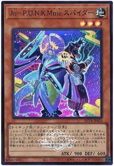 Yugioh QCTB-JP023 Joruri P U N K Madame Spider | Super