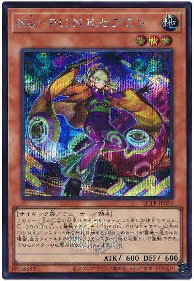 Yugioh QCTB-JP024 Noh P U N K Ze Amin | Secret
