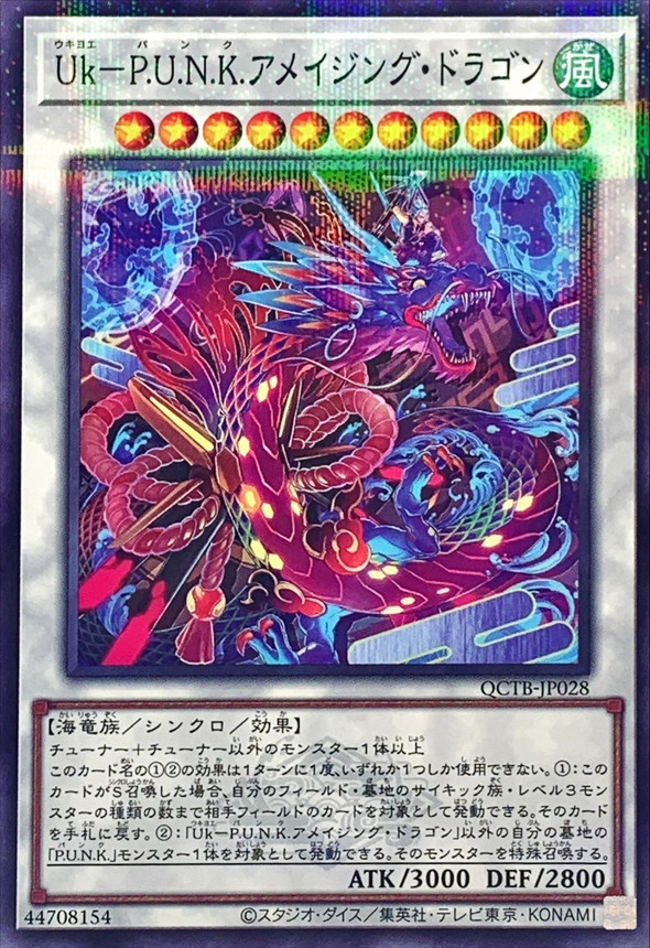 Yugioh QCTB-JP028 Ukiyoe P U N K Amazing Dragon | Normal parallel [LOGO]