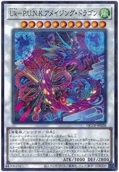 Yugioh QCTB-JP028 Ukiyoe P U N K Amazing Dragon | Normal parallel