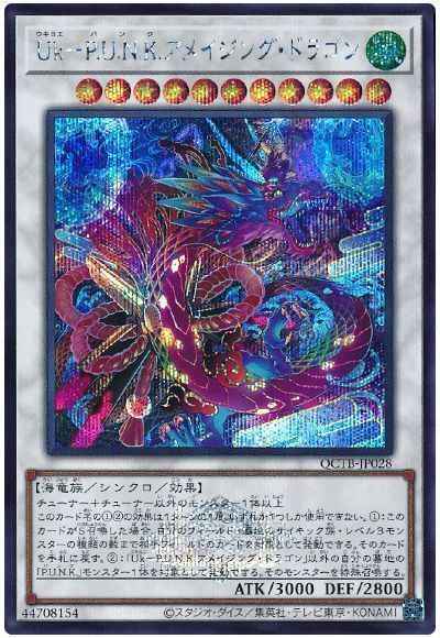 Yugioh QCTB-JP028 Ukiyoe P U N K Amazing Dragon | Secret