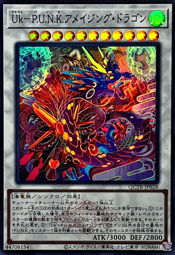 Yugioh QCTB-JP028 Ukiyoe P U N K Amazing Dragon | Super [LOGO]
