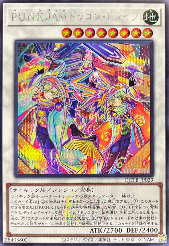 Yugioh QCTB-JP029 P U N K JAM Dragon Drive | Secret [LOGO]