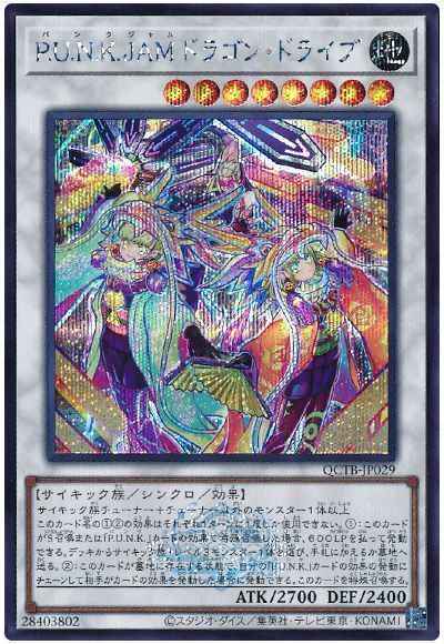 Yugioh QCTB-JP029 P U N K JAM Dragon Drive | Secret