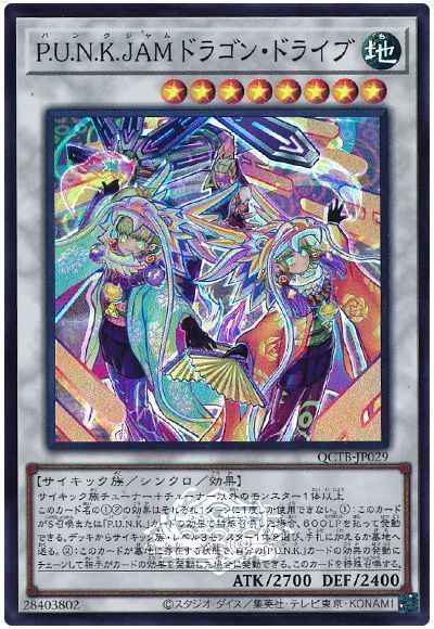 Yugioh QCTB-JP029 P U N K JAM Dragon Drive | Super