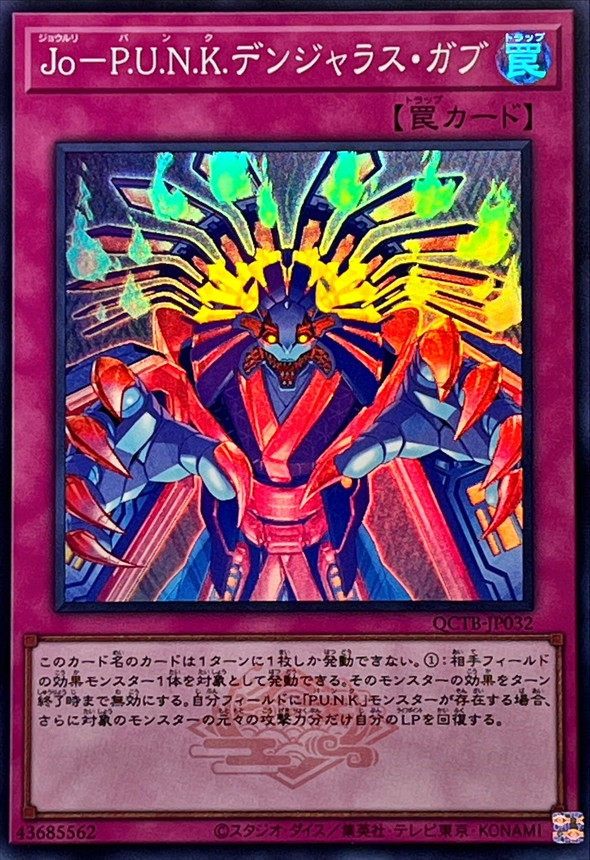Yugioh QCTB-JP032 Joruri P U N K Dangerous Gabu | Super [LOGO]