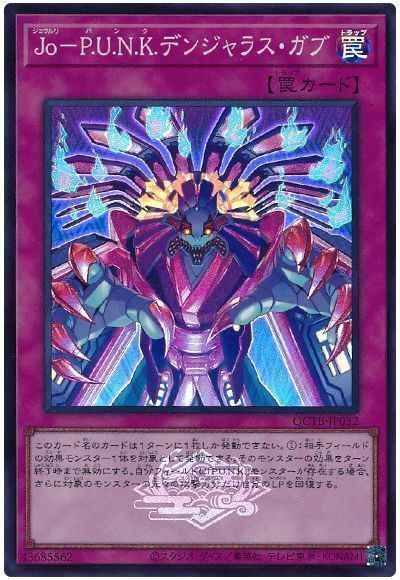 Yugioh QCTB-JP032 Joruri P U N K Dangerous Gabu | Super
