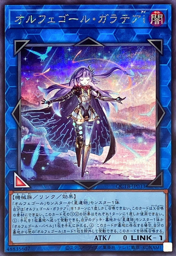 Yugioh QCTB-JP033 Galatea the Orcust Automaton i | Secret [LOGO]
