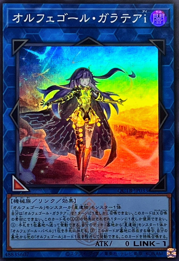 Yugioh QCTB-JP033 Galatea the Orcust Automaton i | Super [LOGO]