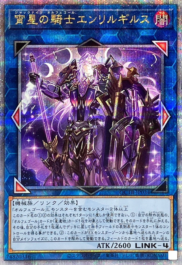 Yugioh QCTB-JP034 Enlilgirsu the Orcust Mekk Knight | Quarter Century Secret