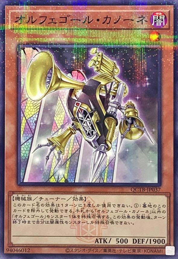 Yugioh QCTB-JP037 Orcust Brass Bombard | Normal parallel [LOGO]
