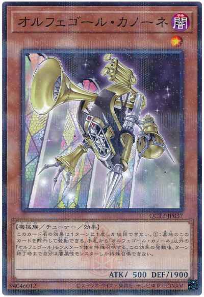 Yugioh QCTB-JP037 Orcust Brass Bombard | Normal parallel