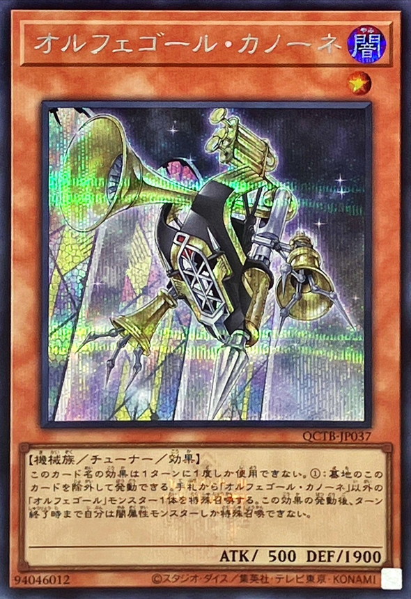 Yugioh QCTB-JP037 Orcust Brass Bombard | Secret [LOGO]