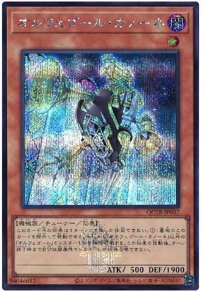 Yugioh QCTB-JP037 Orcust Brass Bombard | Secret