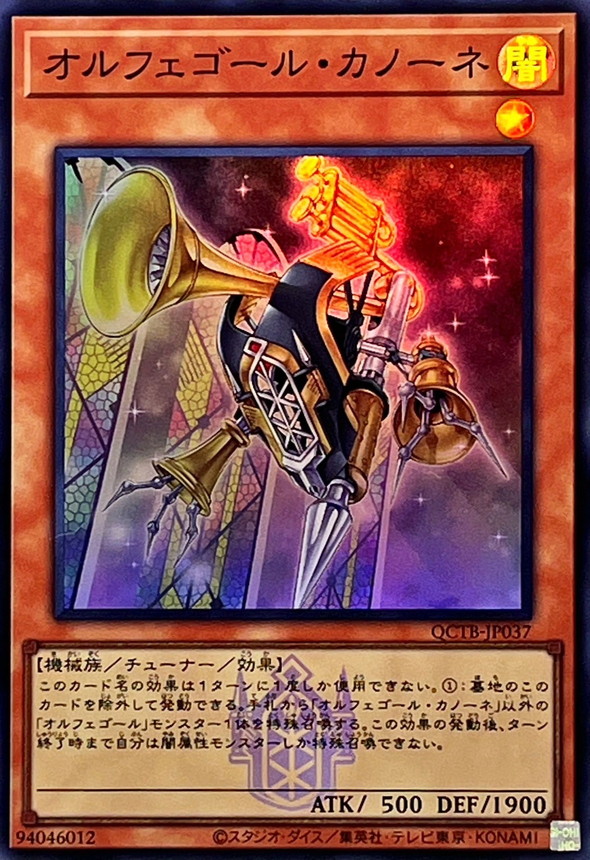 Yugioh QCTB-JP037 Orcust Brass Bombard | Super [LOGO]
