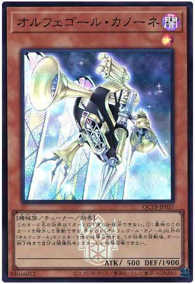 Yugioh QCTB-JP037 Orcust Brass Bombard | Super