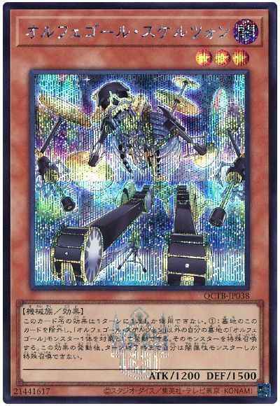 Yugioh QCTB-JP038 Orcust Cymbal Skeleton | Secret