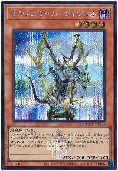 Yugioh QCTB-JP039 Orcust Harp Horror | Secret