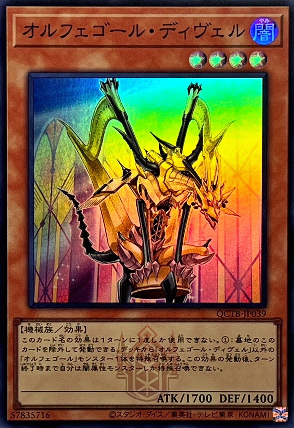 Yugioh QCTB-JP039 Orcust Harp Horror | Super [LOGO]