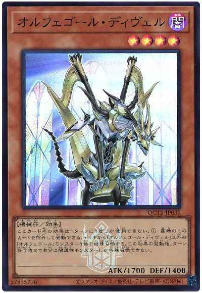 Yugioh QCTB-JP039 Orcust Harp Horror | Super
