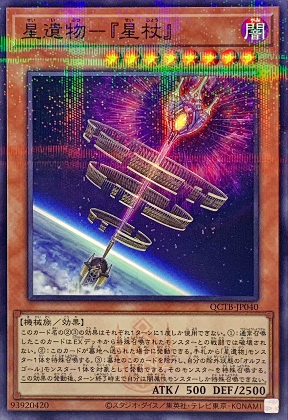 Yugioh QCTB-JP040 World Legacy World Wand | Normal parallel [LOGO]