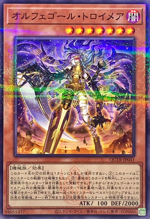 Yugioh QCTB-JP041 Orcust Knightmare | Normal parallel [LOGO]