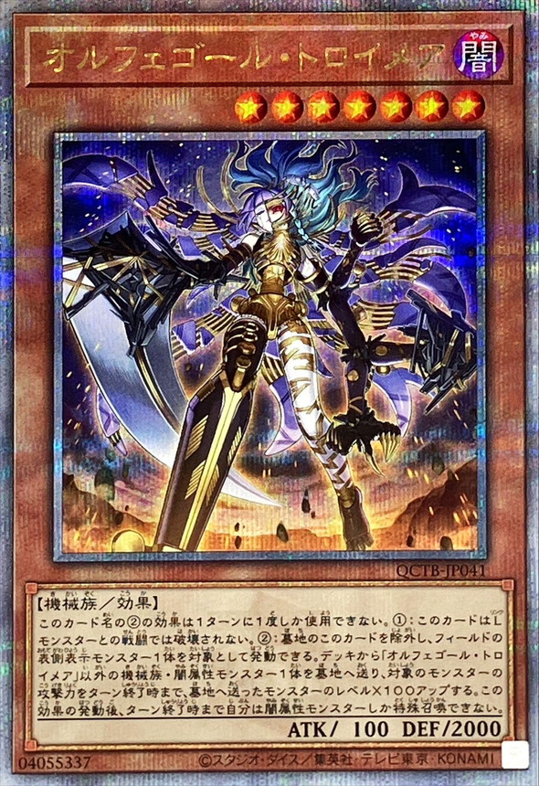 Yugioh QCTB-JP041 Orcust Knightmare | Quarter Century Secret