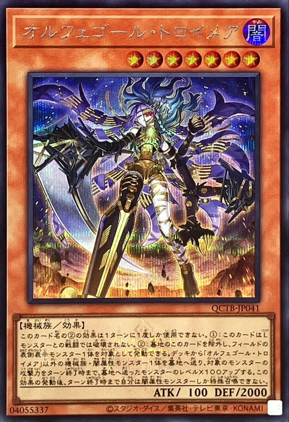 Yugioh QCTB-JP041 Orcust Knightmare | Secret [LOGO]
