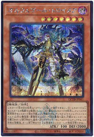 Yugioh QCTB-JP041 Orcust Knightmare | Secret