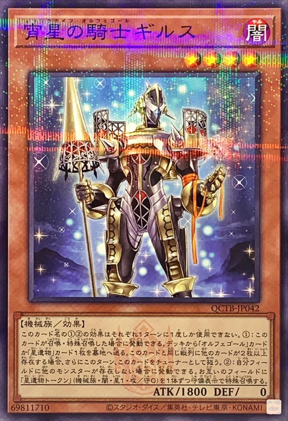 Yugioh QCTB-JP042 Girsu the Orcust Mekk Knight | Normal parallel [LOGO]
