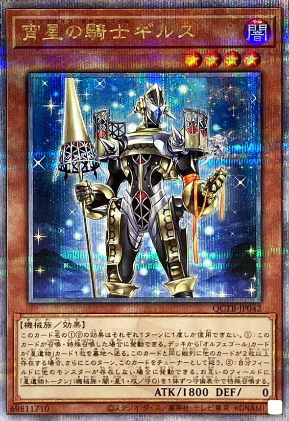 Yugioh QCTB-JP042 Girsu the Orcust Mekk Knight | Quarter Century Secret