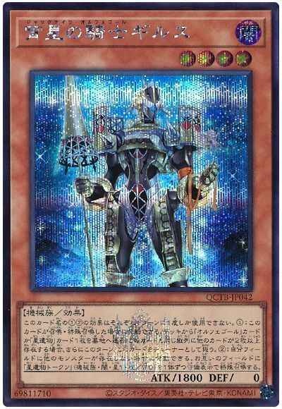 Yugioh QCTB-JP042 Girsu the Orcust Mekk Knight | Secret
