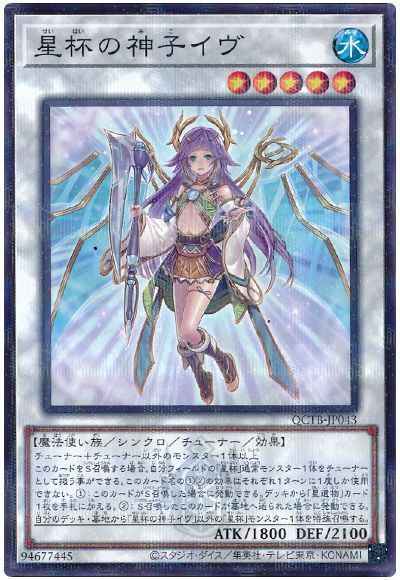 Yugioh QCTB-JP043 Ib the World Chalice Justiciar | Normal parallel
