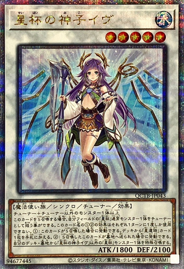 Yugioh QCTB-JP043 Ib the World Chalice Justiciar | Quarter Century Secret