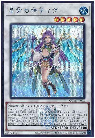 Yugioh QCTB-JP043 Ib the World Chalice Justiciar | Secret