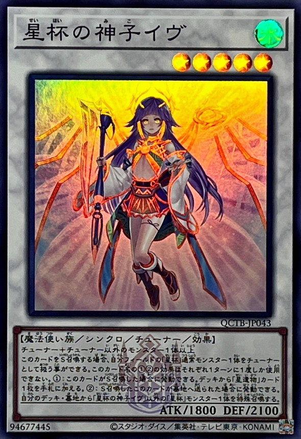 Yugioh QCTB-JP043 Ib the World Chalice Justiciar | Super [LOGO]