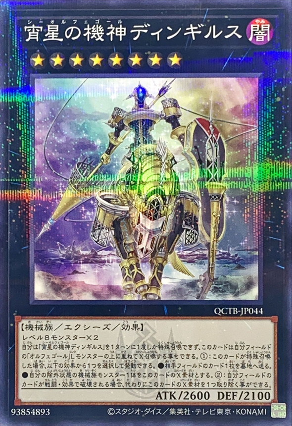 Yugioh QCTB-JP044 Dingirsu the Orcust of the Evening Star | Normal parallel [LOGO]