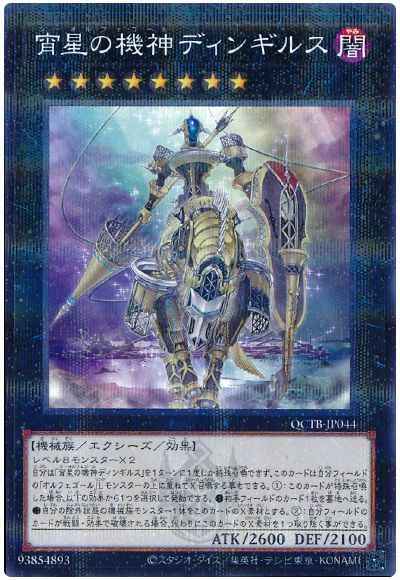 Yugioh QCTB-JP044 Dingirsu the Orcust of the Evening Star | Normal parallel