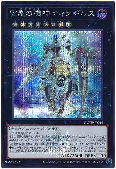 Yugioh QCTB-JP044 Dingirsu the Orcust of the Evening Star | Secret